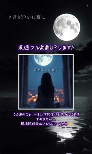 月が泣いた夜に - エモいバラードの紹介