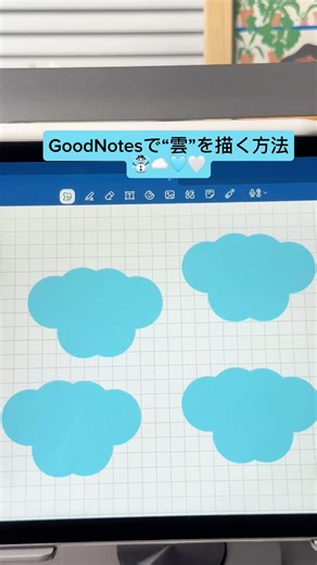 ＼GoodNotes必見／雲みたいなステッカーの作り方☁️#goodnotes #goodnotestips