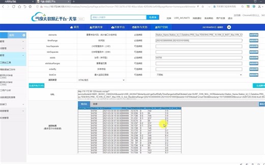 天擎系统数据获取方法