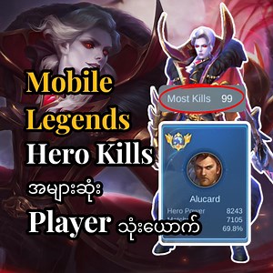 429K views · 10K reactions | " Mobile Legends Rank Hero Kills...