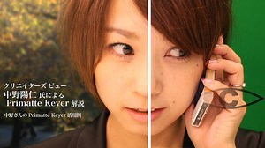 クリエイターズ ビュー／中野陽仁 氏による Primatte Keyer 活用例