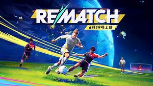 【Steam新游速递】赛博村超！5v5足球竞技游戏《REMATCH》6月19号正式上线！