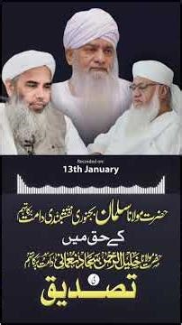 Hazrat Maulana Salman Bijnori Naqashbandi DBke Haq Mein TASDEEQ ‪@ShaykhZulfiqarAhmadOfficial‬