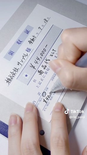 領収書の書き方と手書きテクニック