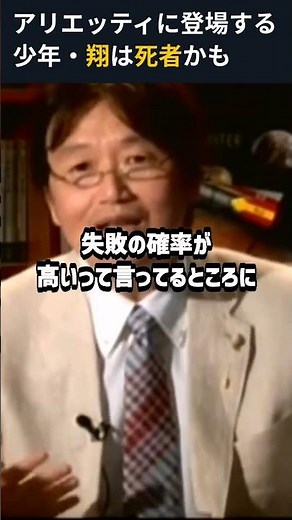 借りぐらしのアリエッティ翔はすでに病死していた！