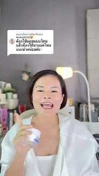 อยากรู้ไหม❗️มอยส์เจอร์ไรเซอร์แบบไหน?ที่เหมาะกับผิวจริงๆ #skincare #สกินแคร์