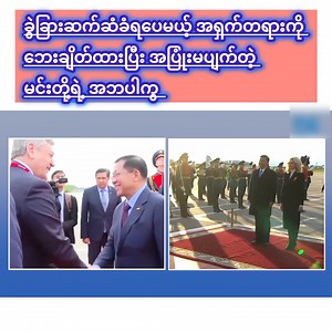 580K views · 7.6K reactions | အပြုံးမပျက်တဲ့ အဘ Part 2 | Myanmar Spring Watch | Facebook