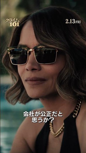 デーヴィスの共謀者＜シャロン＞ 演：#ハルベリー（CV：#本田貴子）報酬だけでなく、年月や努力まで“盗まれた”彼女が下す選択は──？『#クライム101』2/13(金)公開