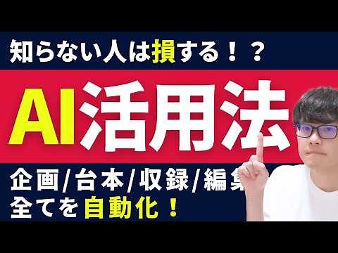 [AI x Video Editing] A thorough explanation of how to automate video editing with video generatio...