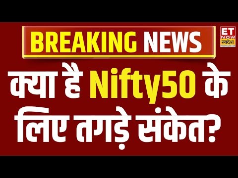 Share Bazaar LIVE | Stock Market Live Updates | ET Now Swadesh | Breaking News | Share Market News