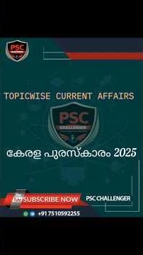 Kerala Puraskar 2025 #psc #pscchallengercurrentaffairs