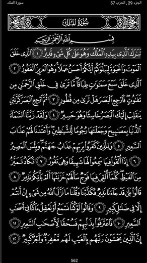 سورة الملك
