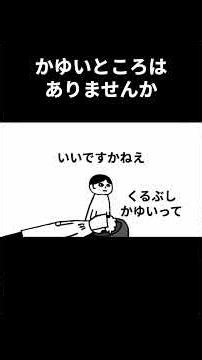【フル】かゆいところはありませんか #アニメ #アニメーション