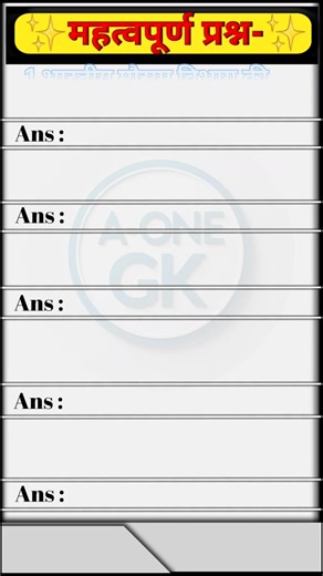 Top 50 ✍️ IAS Question🔥💯🥰 || GK Question and Answer|Part| #facts​ #gkfacts​ #gkinhindi​ #staticgk | a-one gk