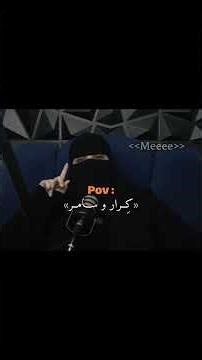 جاني فضول اعرف ماضي كرار❤️‍🩹✨ #رون #الشيطان