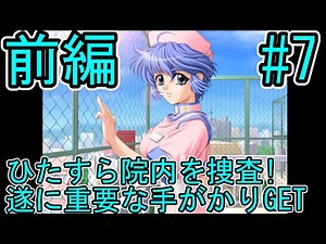 【#7 前編】30代♂が野々村病院の人々を実況プレイ #7【遂に重要な手がかりGET!】