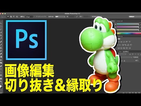 簡単画像編集！Photoshopで写真の切り抜きと縁取りの方法^^