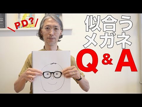 「メガネが似合うPDの法則」動画の質問にプロが回答！黒目とフレームサイズ合わない時は？ G.B.ガファス漆畑さん