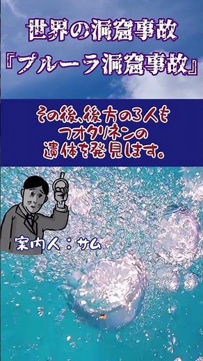 【ゆっくり解説】世界の洞窟事故『プルーラ洞窟の悲劇』 #ゆっくり解説#洞窟事故#プルーラ洞窟#shorts