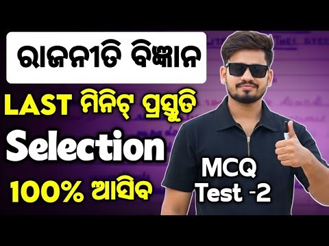 Class XII Political Science Selection MCQ Test -2 , Chse political Science board exam questions