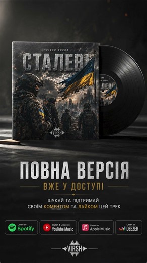 Сталеві повна версія вже у доступі