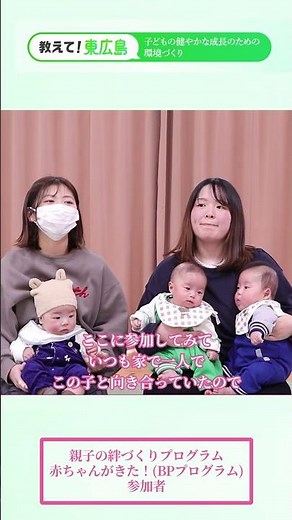 【教えて！東広島】初めての子育てが心配。どんなサポートがあるか教えて｜「子どもの健やかな成長のための環境づくり」