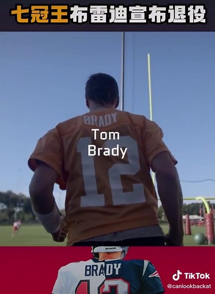 6輪199順位—7冠王—史上最佳 加州男孩用自己的故事寫滿了NFL的歷史THANK YOU TOM!#佈雷迪退役