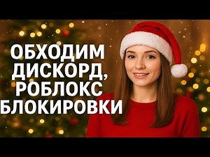 Discord bypass | Discord fix | Discord fix