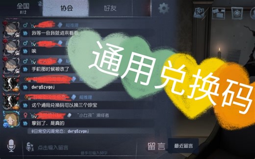 通用兑换码，所有人都能用