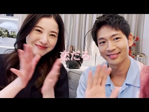 恋だろ 吉高由里子 松下洸平