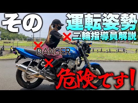 【 二輪教習 】ライダー必見‼︎1秒でできる重心を操る方法‼︎ バイク指導員 が解説‼︎