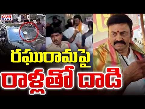 Christians Attack On Raghurama Krishnam Raju | CVR News
