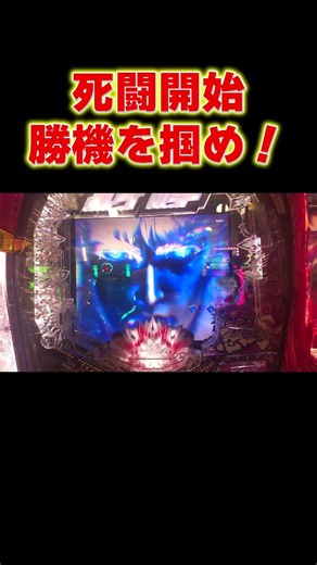 【デジハネP北斗の拳 慈母】死闘開始 勝機を掴め！