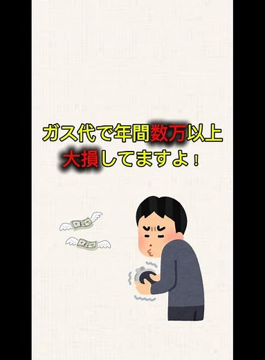 【プロが暴露】家賃の安さで選ぶと大損！都市ガスとプロパンガスの罠 #shorts