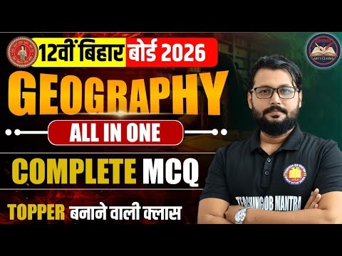 Bihar Board Marathon Class 12 Geography 2026 | Complete Geography One Shot Revision