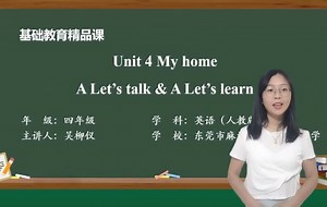 PEP四年级上册Unit 4 My Home Part A. Let's talk & Let's learn基础教育精品课