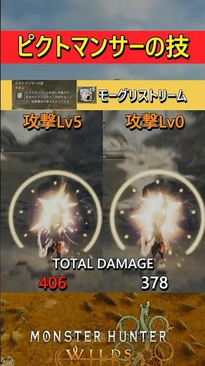 【FF14コラボ】ピクトマンサーの技🖌 モンハンワイルズ『モンスターハンターワイルズ』 #monsterhunterwilds #モンハン #shorts