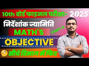 Master Class 10 Math Objective Questions for BSEB Board | Live Practice!"