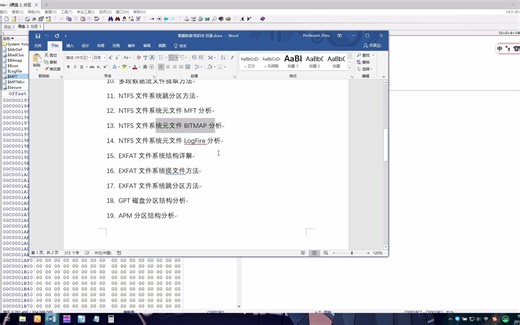 13.NTFS文件系统元文件BITMAP分析
