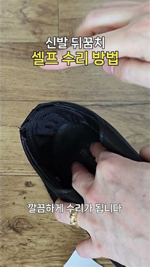 How to repair shoe heels