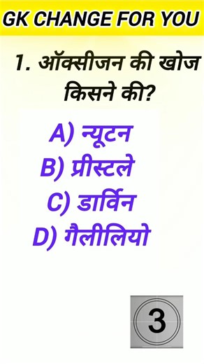 Who discovered oxygen?