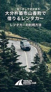 【車中泊ができる車】レンタル開始します #ゴードンミラー #アウトドア #車中泊