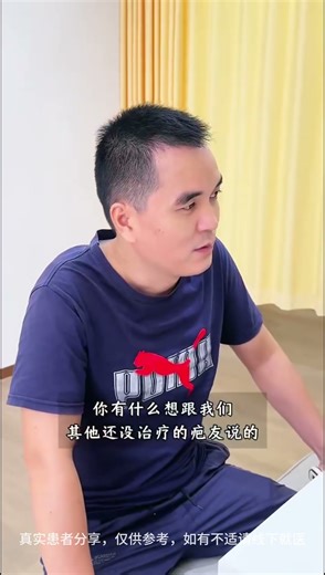 前胸10年瘢痕疙瘩折磨现在平软无痛痒他说找对地方早治疗很重要 #keloid #科普 #推薦 #科普 #推薦 #瘢痕疙瘩 #瘢痕疙瘩 #分享 #疤痕增生