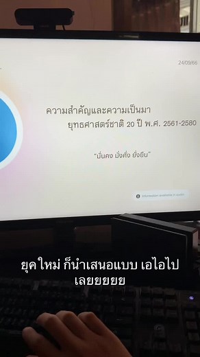 ให้เอไอนำเสนองานแทนไปเลย #เอไอนำเสนองาน #powerpoint #พรีเซนงาน