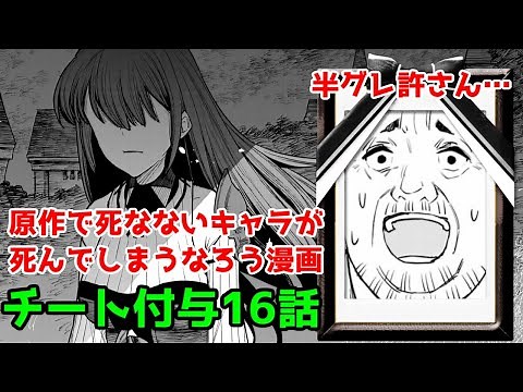 【チー付与16話レビュー】バリオス…っ！【追放されたチート付与魔術師は気ままなセカンドライフを謳歌する。 ～俺は武器だけじゃなく、あらゆるものに『強化ポイント』を付与できるし、俺の意思でいつでも効果】