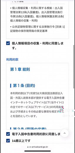 韓国入国に必要な電子入国申請のやり方解説