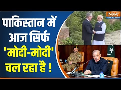 Badhi Khabar: Pakistan में आज सिर्फ 'मोदी-मोदी' चल रहा है! | PM Modi UK Visit | Asim Munir