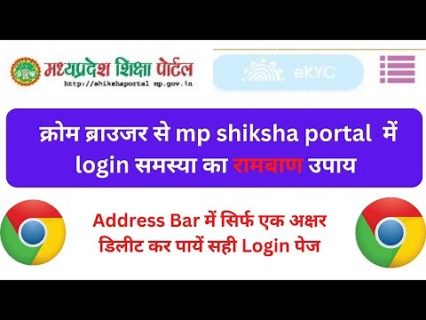 Very easy way to login to mp shiksha portal from google chrome.