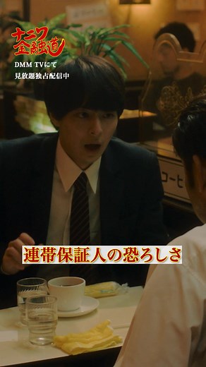 連帯保証人とは？ナニワ金融道で明かされる違いと効力