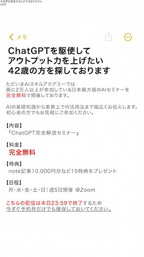 【本日で配信終了】 日本最大級の無料AIセミナー開催中！ | Alチャンネル
